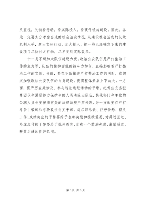 乡镇打击赌博工作动员会上的致辞.docx