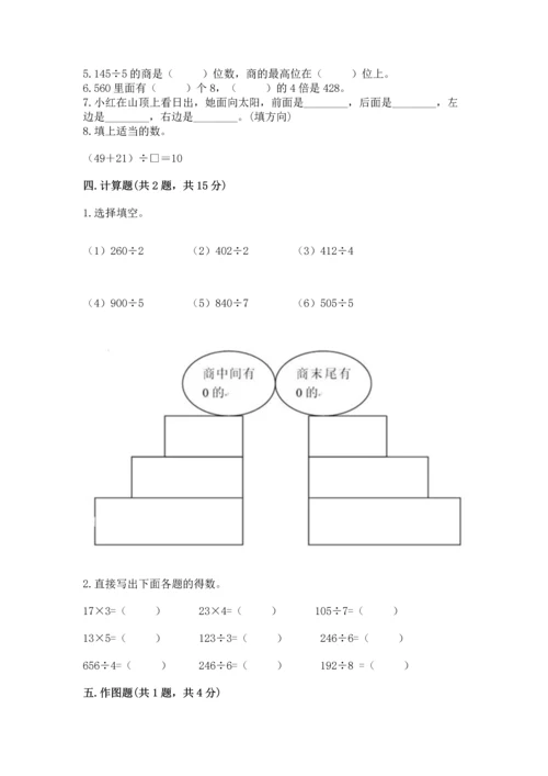 人教版三年级下册数学期中测试卷（易错题）.docx