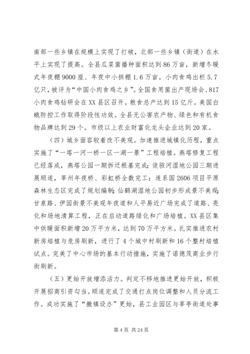 县委十二届四次全会和经济工作会议讲话.docx