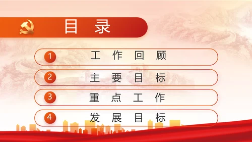红色大气党建党支部年终工作总结PPT