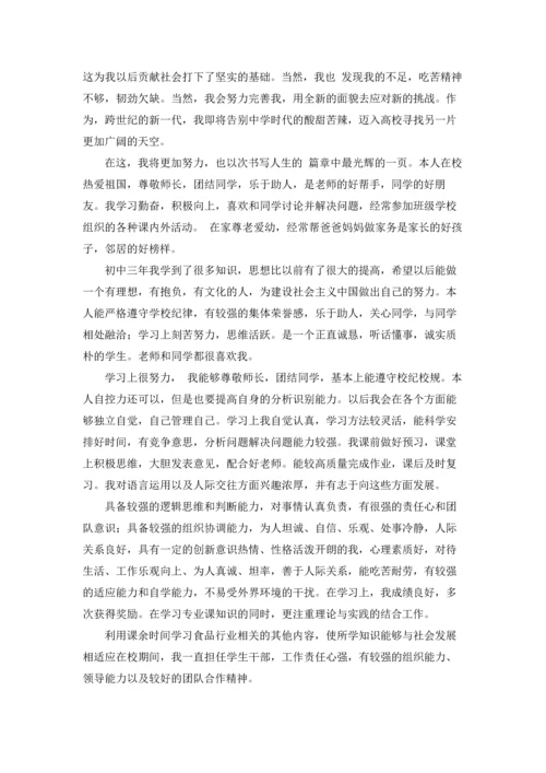 初中综合素质自我评价11篇.docx