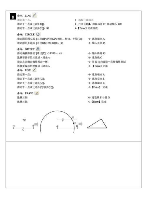 cad基础练习及答案.docx