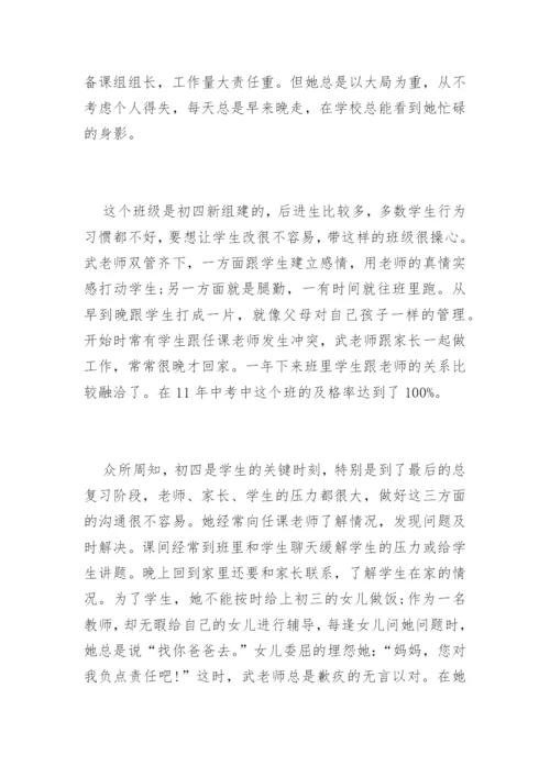 初中优秀班主任先进事迹材料.docx