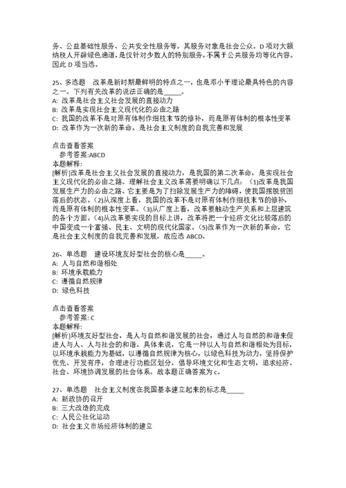 事业单位招聘考点强化练习《中国特色社会主义》(2020年版)(答案解析附后）13