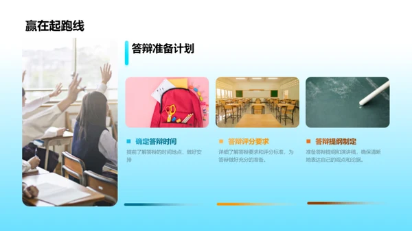 法学答辩全攻略