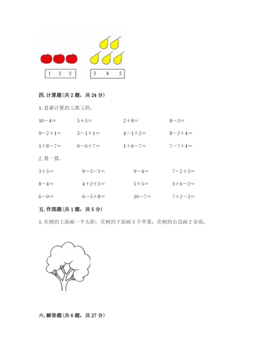 2022人教版一年级上册数学期末考试试卷（满分必刷）.docx