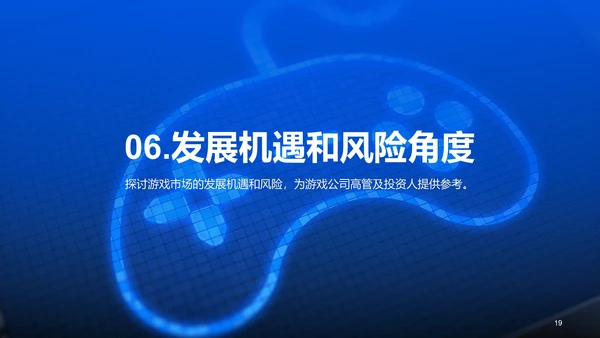 蓝色科技智能游戏市场分析PPT模板