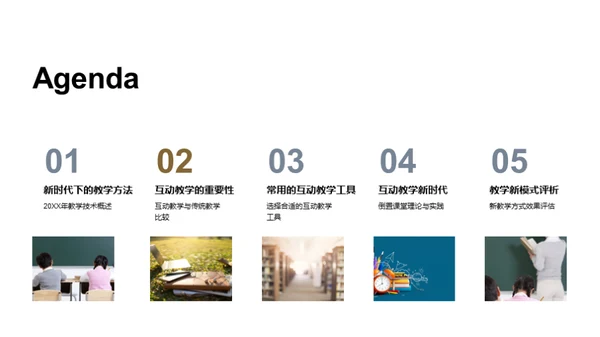 互动授课新视界