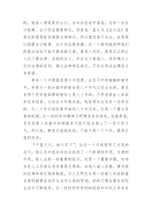 法学毕业论文8000字.docx