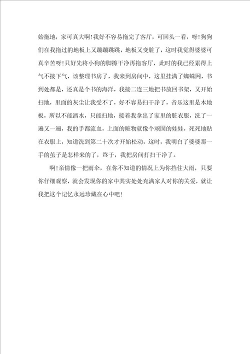 实用的小学四年级写事作文四篇