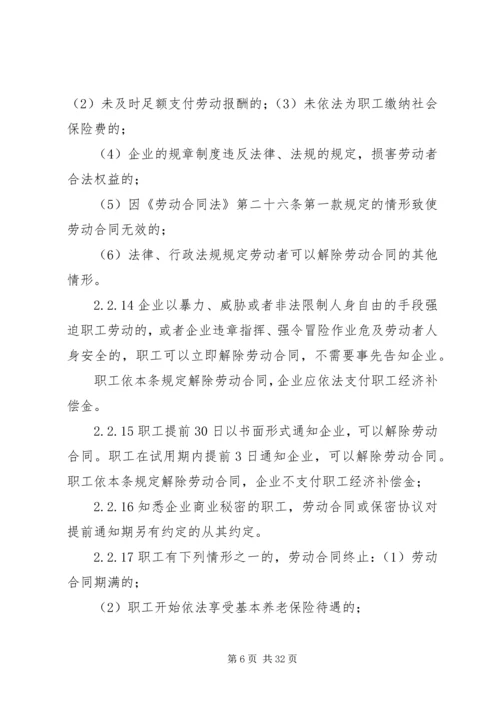 企业劳动用工管理制度.docx