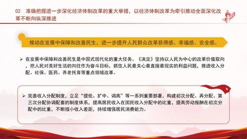 深入学习三中全会精神全面建成高水平社会主义市场经济体制专题党课PPT
