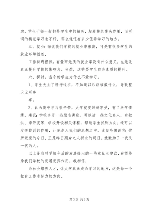 我为发展做贡献学习讨论活动体会 (3).docx