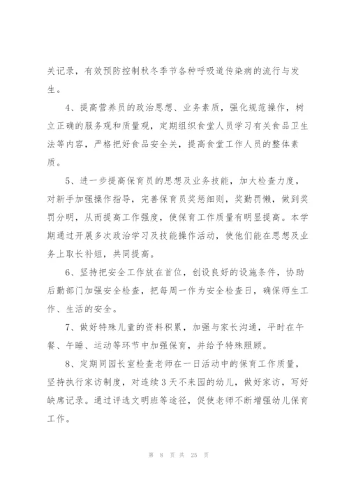 小班个人工作计划表10篇.docx