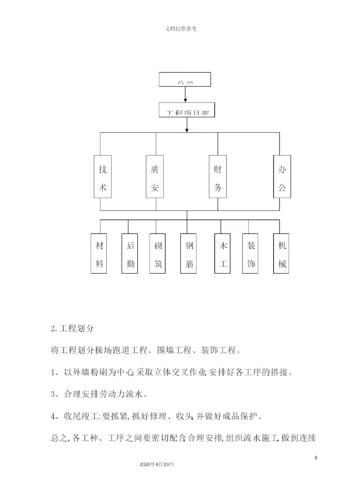 维修施工方案培训资料.docx