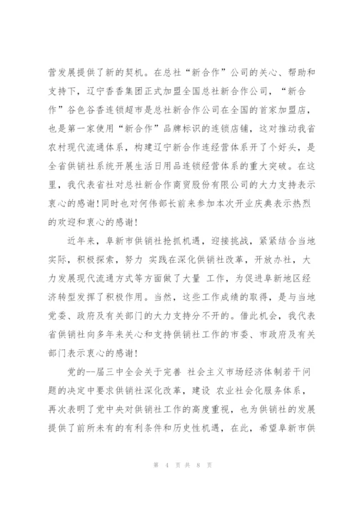 开业典礼简短讲话稿范文五篇.docx