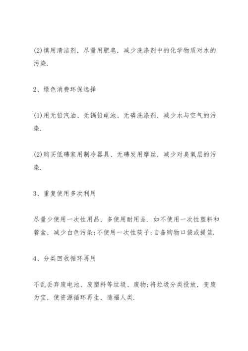 关于环保倡议书范文700字5篇.docx