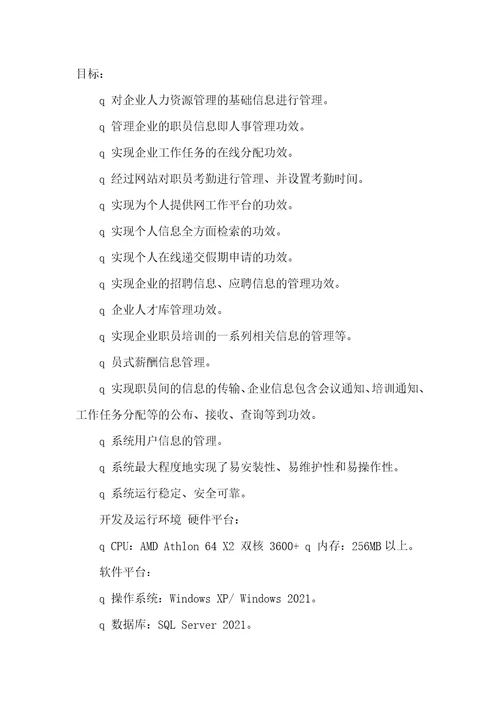 2021年人力资源管理系统登录基于asp人力资源管理系统的设计和实现