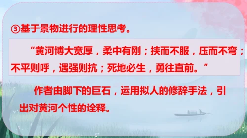 17《壶口瀑布》课件