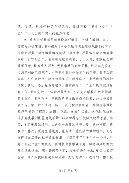 副县长在全县教育和科技工作暨校园安全工作会上的讲话 (2).docx