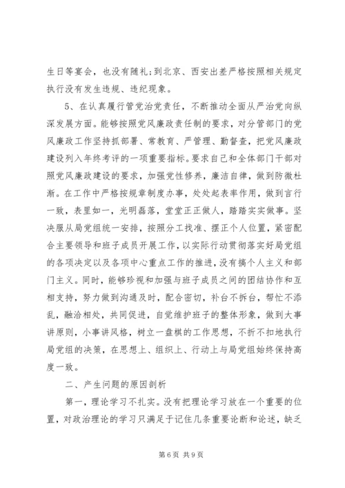 以案促改专题民主生活会个人对照检查剖析材料.docx