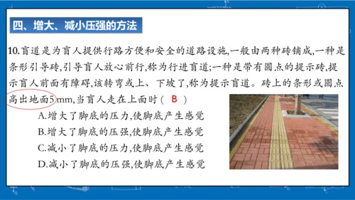 9.1压强（习题课）课件