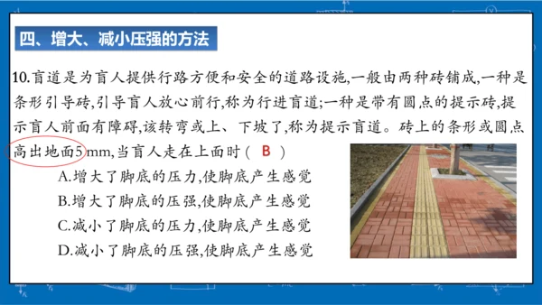 9.1压强（习题课）课件