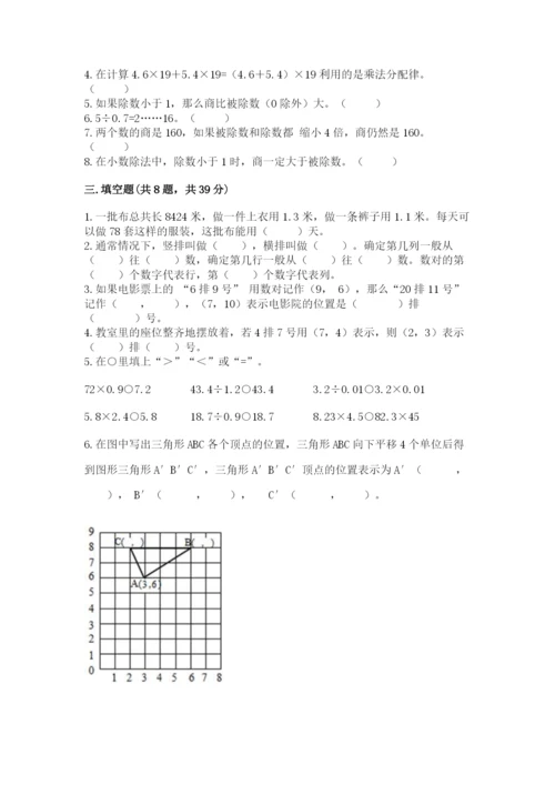 人教版五年级上册数学期中测试卷ab卷.docx