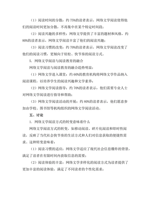网络文学的兴起与当代阅读习惯的变迁