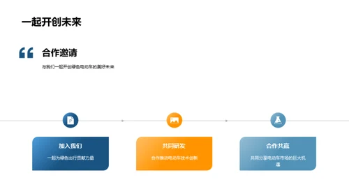 电动车新纪元