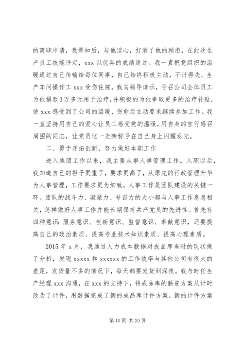 党的思想汇报格式及范文.docx