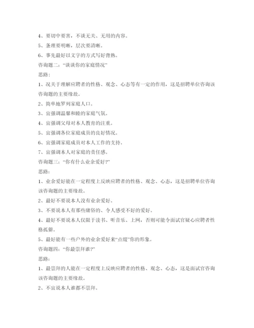 精编银行面试自我介绍参考技巧范本.docx