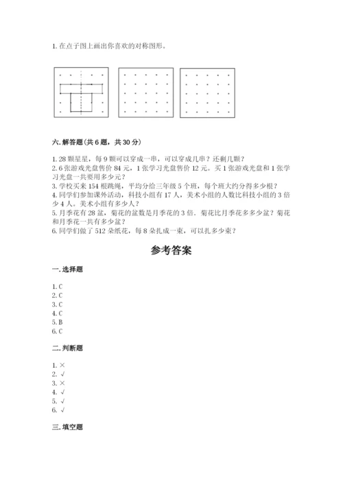 苏教版数学三年级上册期末测试卷（全优）.docx