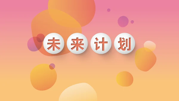 时尚渐变色公司产品介绍宣传通用PPT动态模板