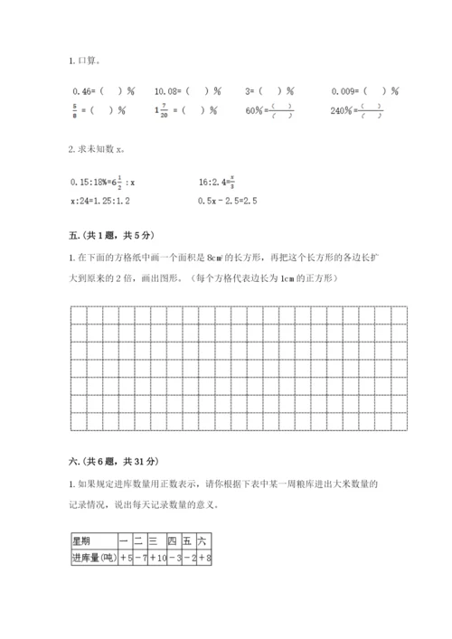 河南省【小升初】2023年小升初数学试卷带答案（培优）.docx