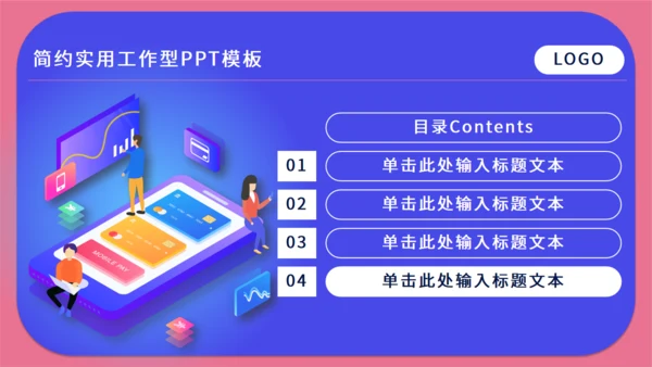 移动互联网手机APP通用PPT模板
