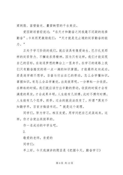 勤奋演讲稿范文4篇.docx