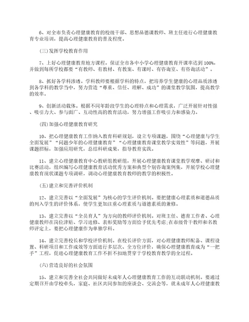 2022未成年人保护教育活动方案5篇