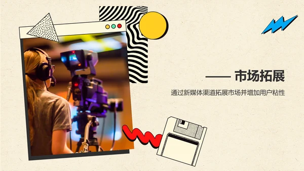 黄色几何风新媒体行业商业计划书PPT模板