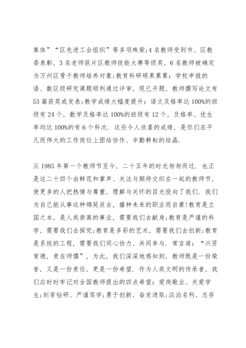 初中生关于教师节的主题演讲稿5篇.docx