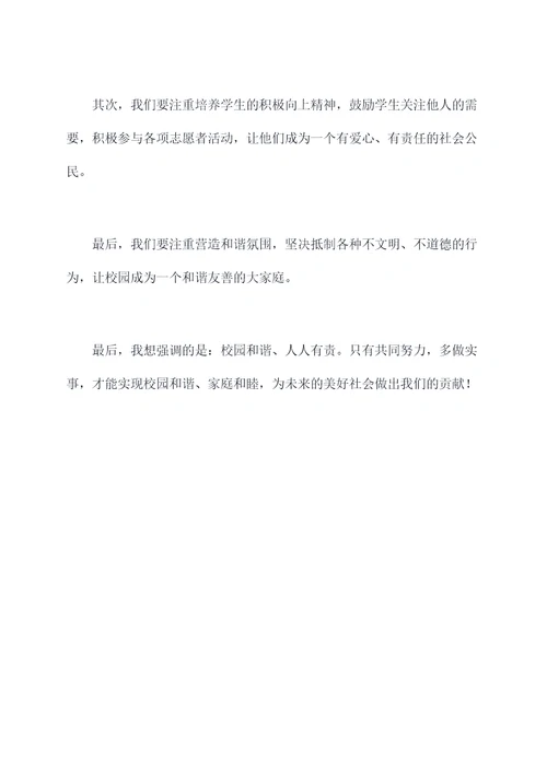 四个意识党员教师发言提纲