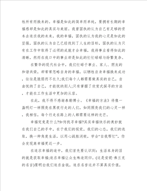 幸福的方法读后感