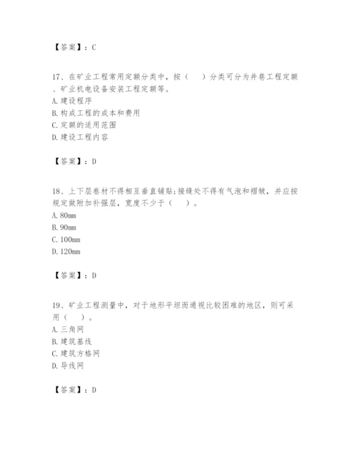 2024年一级建造师之一建矿业工程实务题库精品（夺冠系列）.docx