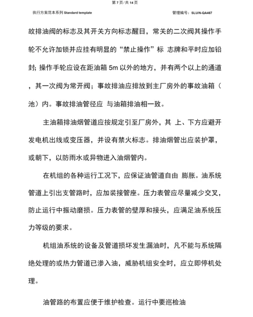 电力行业防止火灾事故主要措施.docx