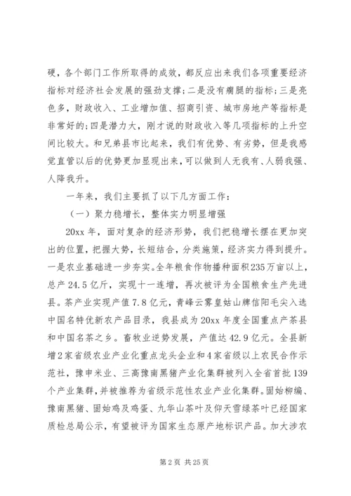 县委经济工作会议讲话合集.docx