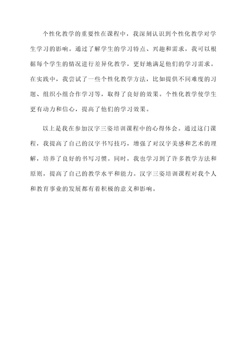 汉字三姿培训心得