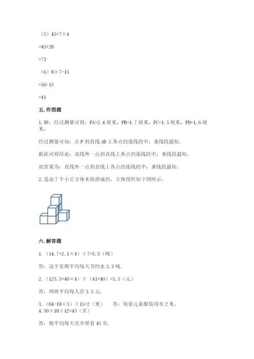 苏教版小学四年级上册数学期末测试卷【黄金题型】.docx