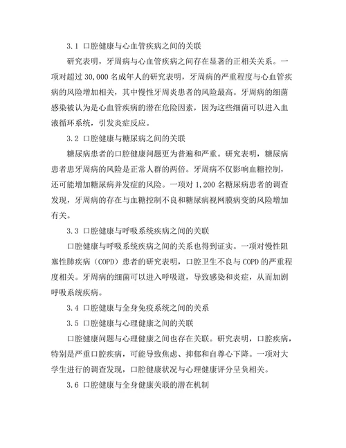 口腔健康与全身健康之间的关联探讨