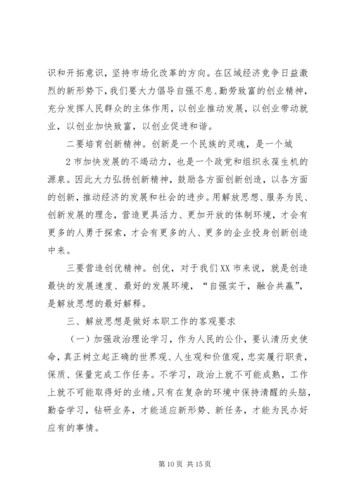 学习解放思想大讨论心得体会 (5).docx