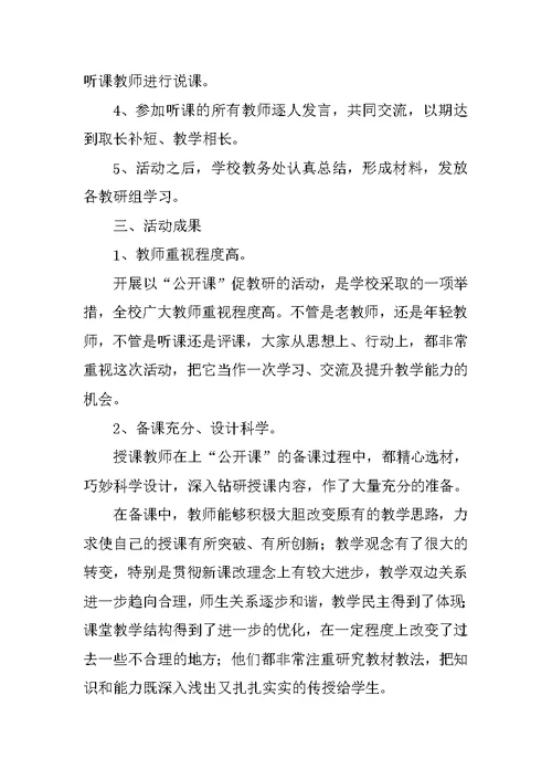 灵光小学十月分教学开放月教研活动总结